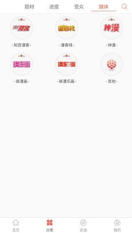 九妖漫画分类检索界面