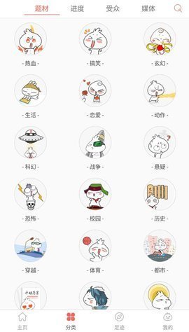 九妖漫画收藏书架界面