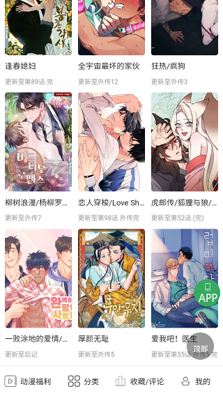 九妖漫画个人中心界面